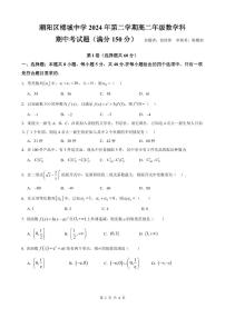 广东省汕头市潮阳区棉城中学2023-2024学年高二下学期期中考试数学试题(1)