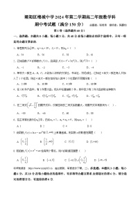 广东省汕头市潮阳区棉城中学2023-2024学年高二下学期期中考试数学试题