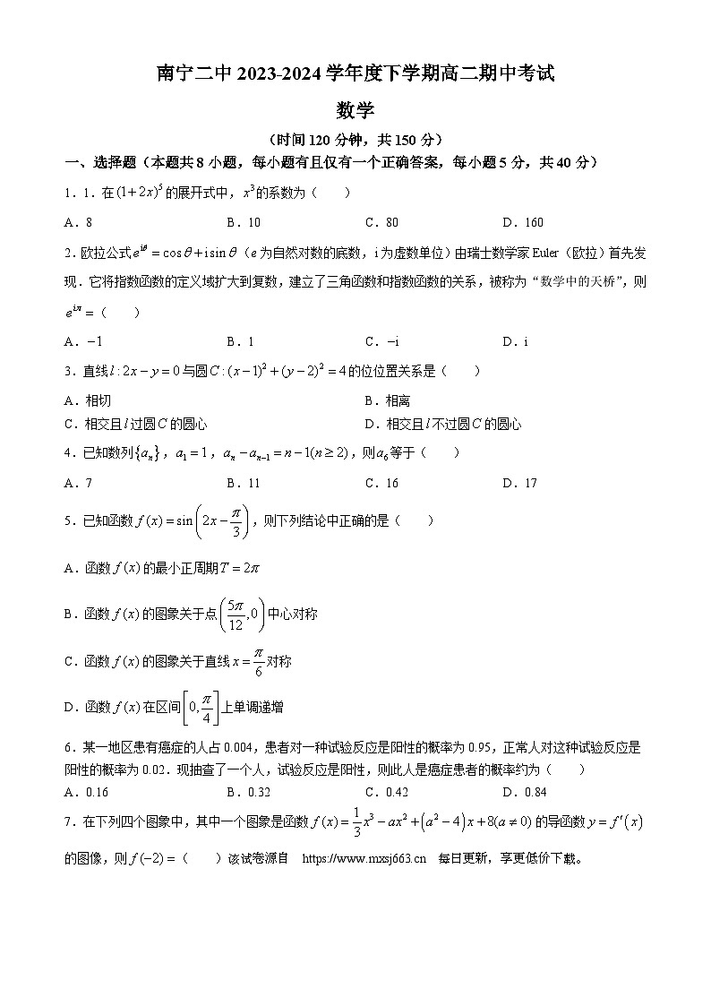 广西南宁市第二中学2023-2024学年高二下学期期中考试数学试卷01