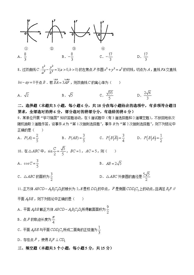 广西南宁市第二中学2023-2024学年高二下学期期中考试数学试卷02