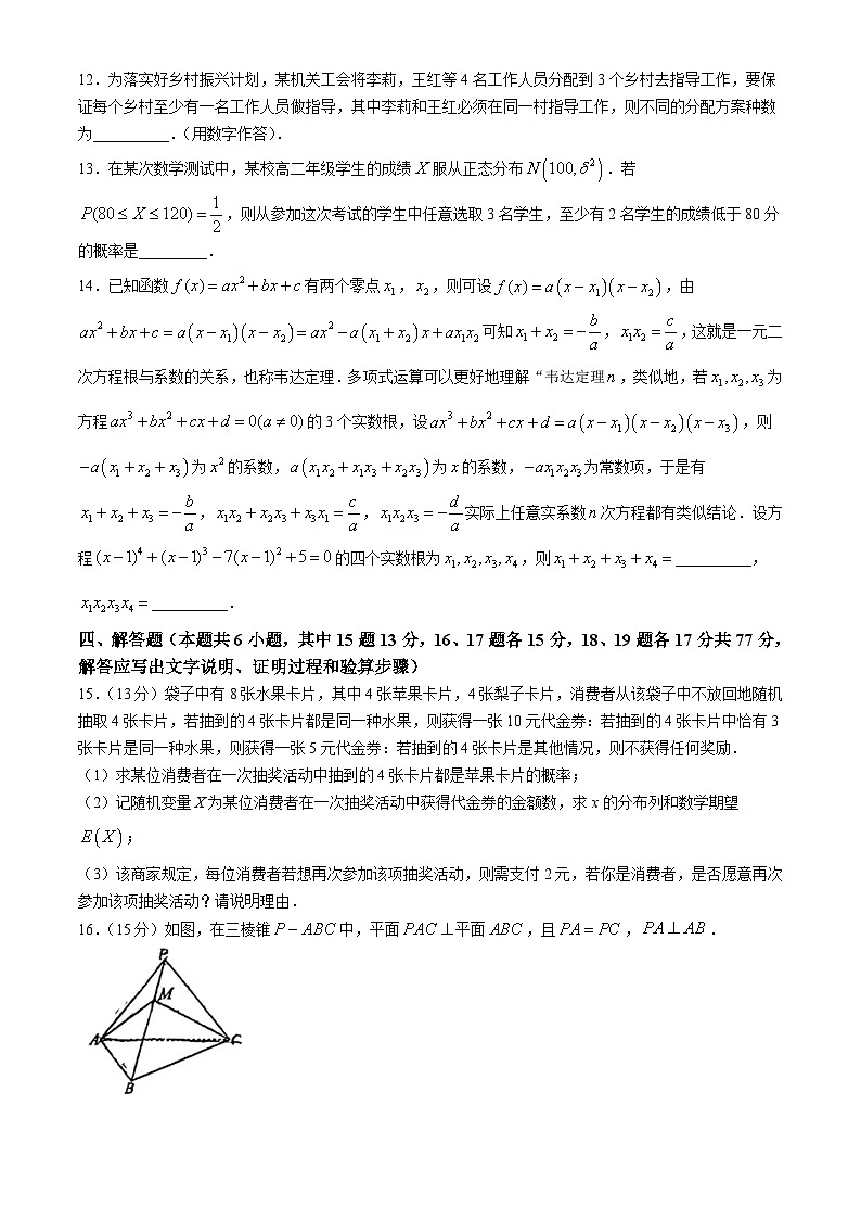 广西南宁市第二中学2023-2024学年高二下学期期中考试数学试卷03