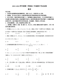 河北省沧州市运东四校联考2023-2024学年高二下学期4月期中考试数学试题
