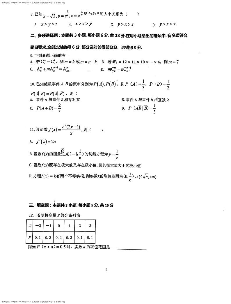 江苏省无锡市锡东高级中学2023-2024学年高二下学期期中考试数学试题第2页
