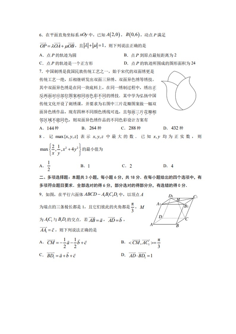 山东省淄博市部分学校2023-2024学年高三下学期阶段性诊断检测数学试题第2页