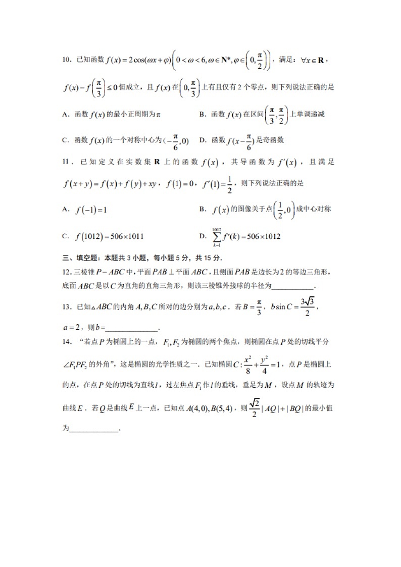 山东省淄博市部分学校2023-2024学年高三下学期阶段性诊断检测数学试题第3页