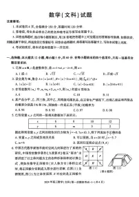 陕西省榆林市第十中学2024届高三下学期第一次模拟考试数学（文科）试题