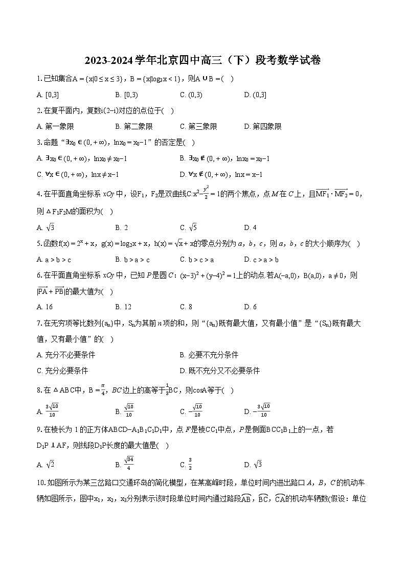 2023-2024学年北京四中高三(下)段考数学试卷第1页