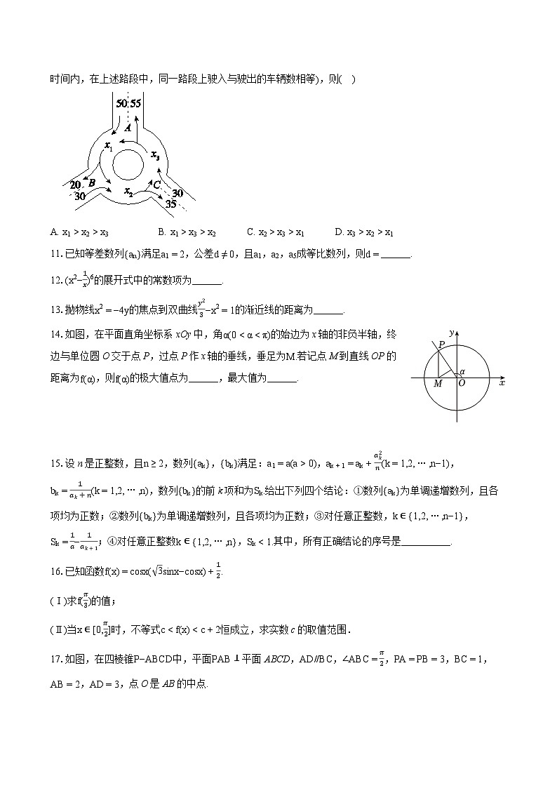2023-2024学年北京四中高三(下)段考数学试卷第2页