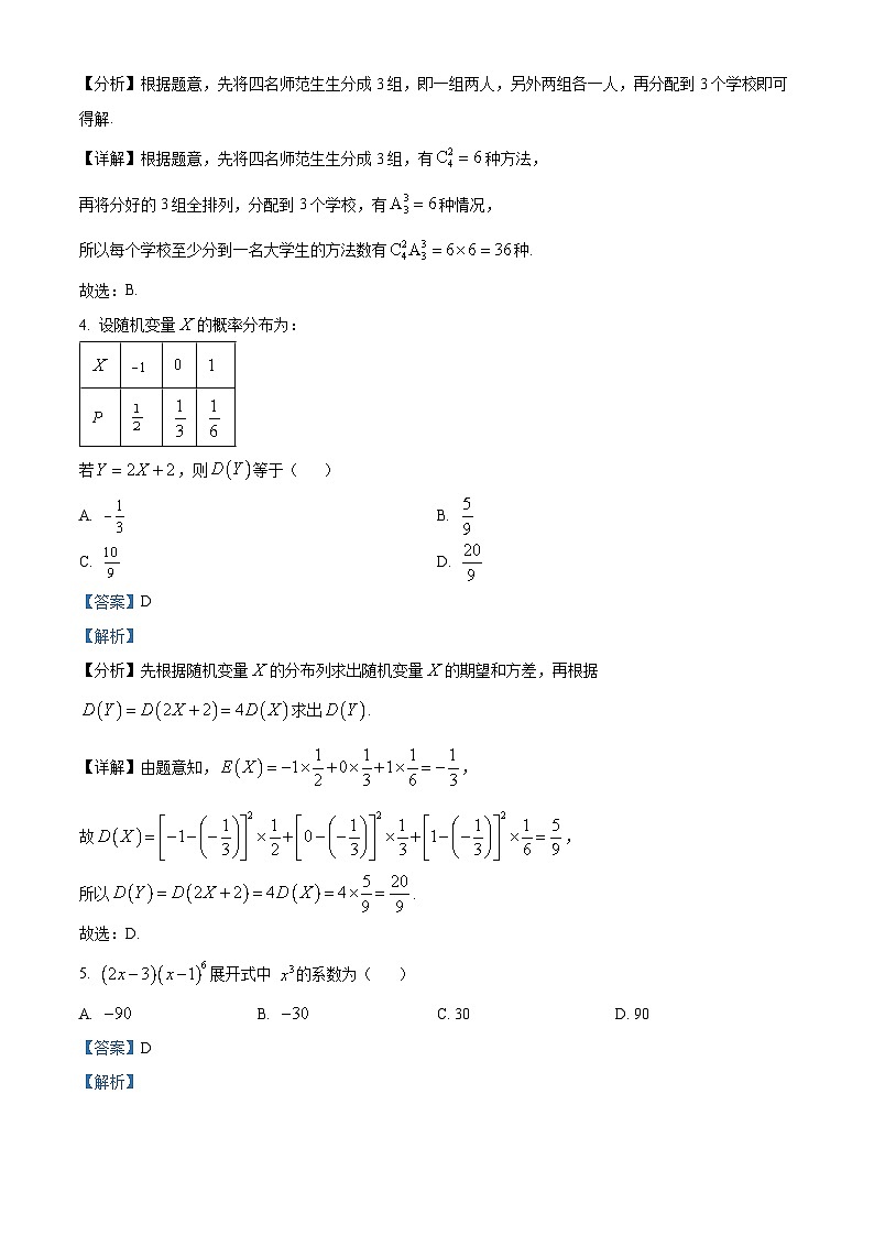宁夏石嘴山市第一中学2023-2024学年高二下学期期中考试数学试题(原卷版+解析版)02