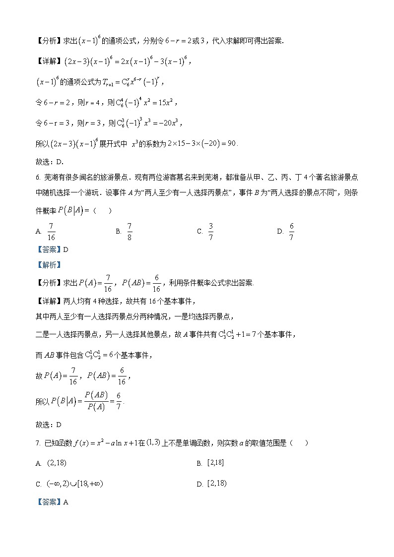 宁夏石嘴山市第一中学2023-2024学年高二下学期期中考试数学试题(原卷版+解析版)03