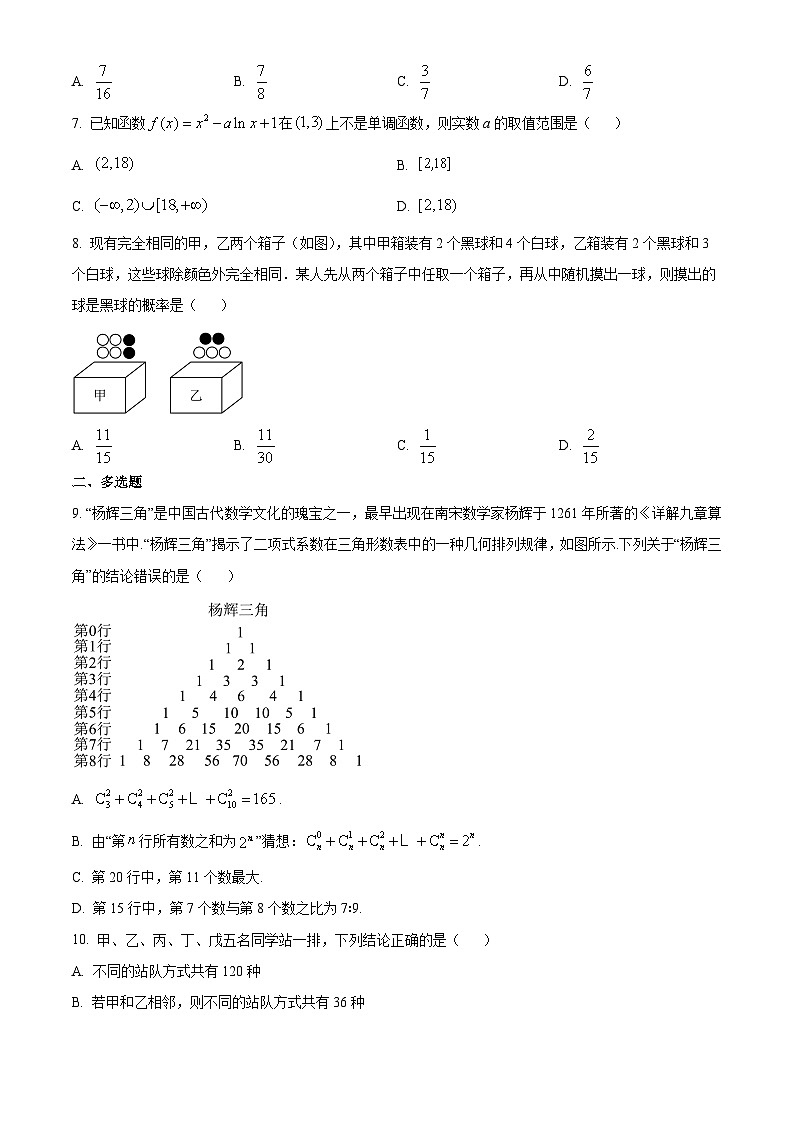 宁夏石嘴山市第一中学2023-2024学年高二下学期期中考试数学试题(原卷版+解析版)02