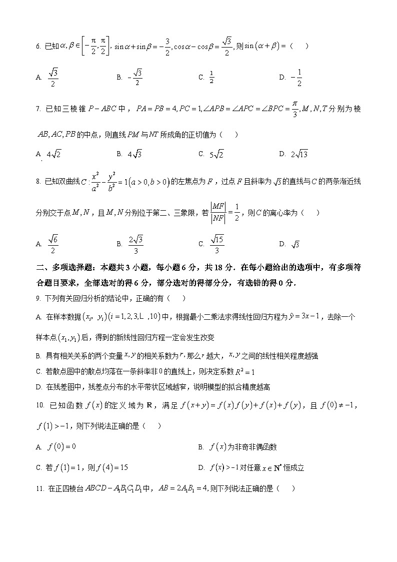 山西省晋中市2024届高三下学期5月高考适应训练考试数学试卷(原卷版)第2页