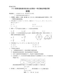 陕西省西安市第一中学2023-2024学年高三下学期模拟押题试卷理科数学(三)