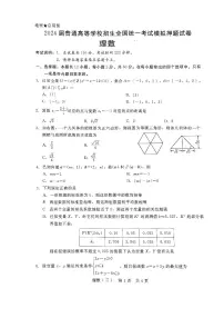 陕西省西安市第一中学2023-2024学年高三下学期模拟押题试卷理科数学(三)