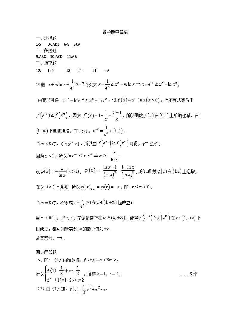 四川省眉山市仁寿县2023-2024学年高二下学期4月期中联考数学试题01