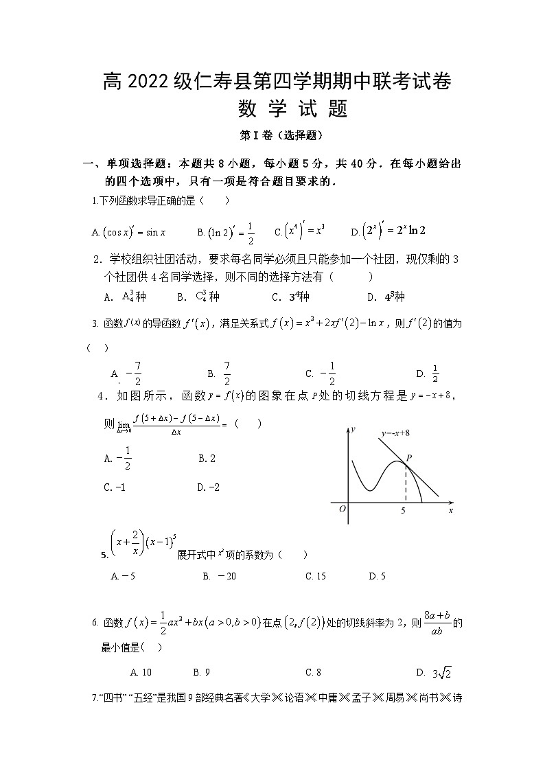 四川省眉山市仁寿县2023-2024学年高二下学期4月期中联考数学试题01