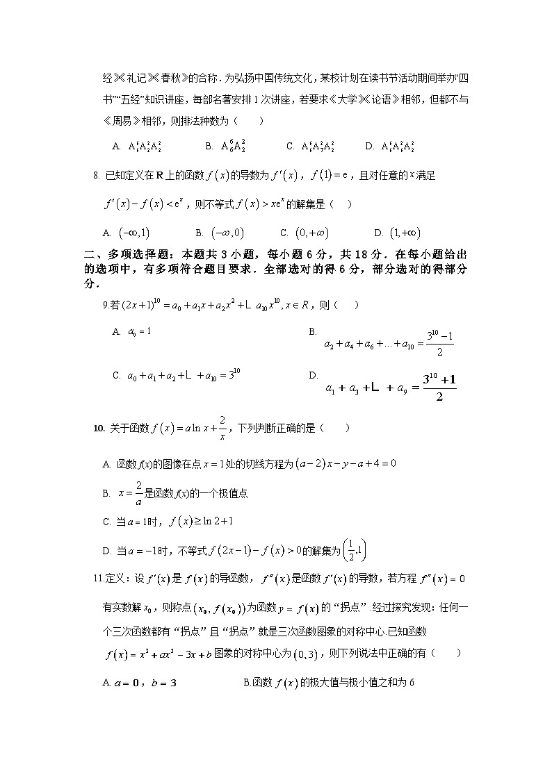 四川省眉山市仁寿县2023-2024学年高二下学期4月期中联考数学试题02