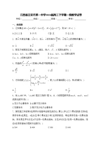 江西省吉安市第一中学2024届高三下学期一模数学试卷(含答案)