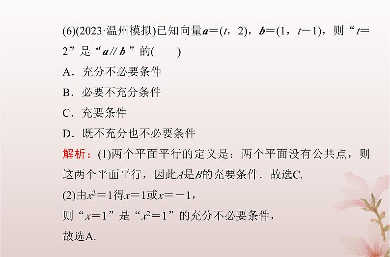 2024届高考数学学业水平测试复习专题一第2讲常用逻辑用语课件第8页