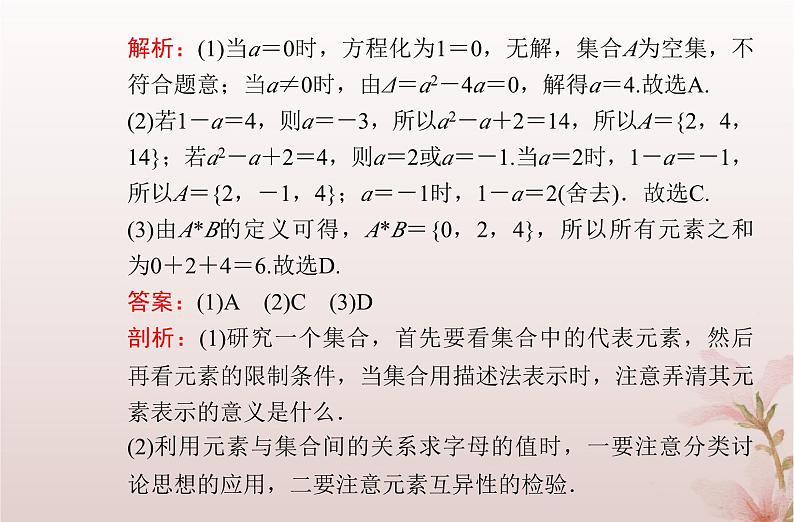2024届高考数学学业水平测试复习专题一第1讲集合及其运算课件07