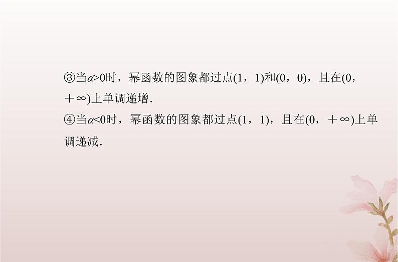 2024届高考数学学业水平测试复习专题三第11讲二次函数与幂函数课件05