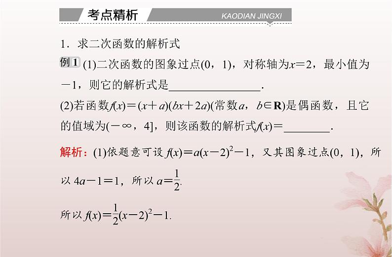 2024届高考数学学业水平测试复习专题三第11讲二次函数与幂函数课件06