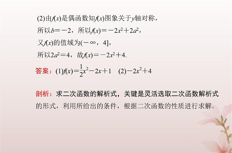 2024届高考数学学业水平测试复习专题三第11讲二次函数与幂函数课件07