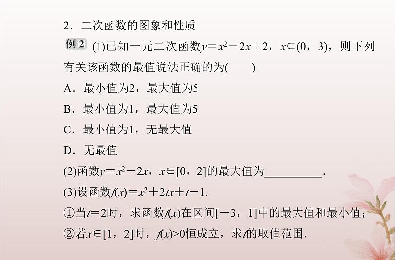 2024届高考数学学业水平测试复习专题三第11讲二次函数与幂函数课件08