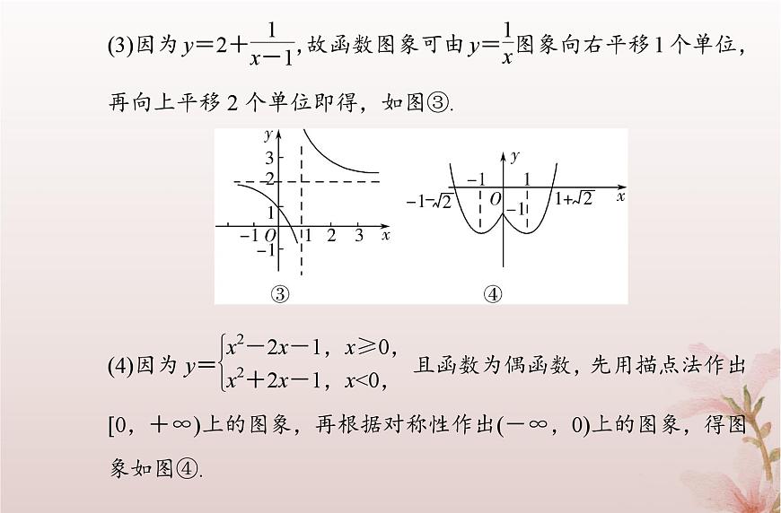 2024屆高考數(shù)學(xué)學(xué)業(yè)水平測試復(fù)習(xí)專題三第12講函數(shù)的圖象課件第8頁