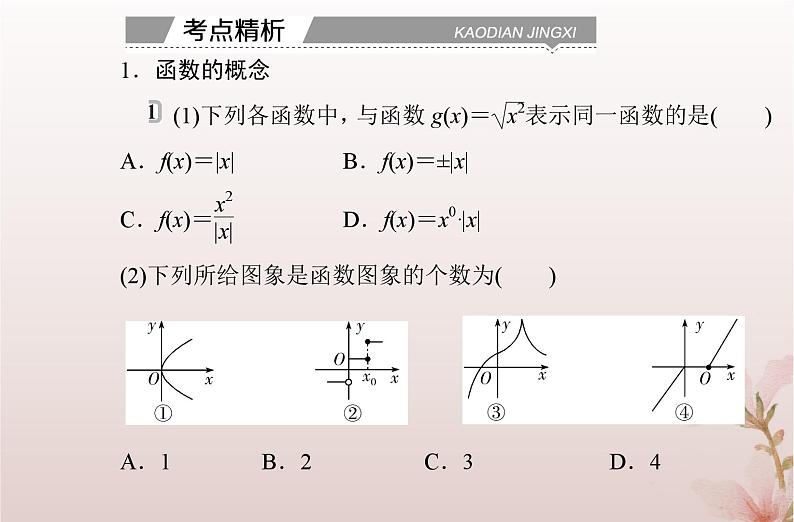 2024届高考数学学业水平测试复习专题三第6讲函数及其表示课件第5页