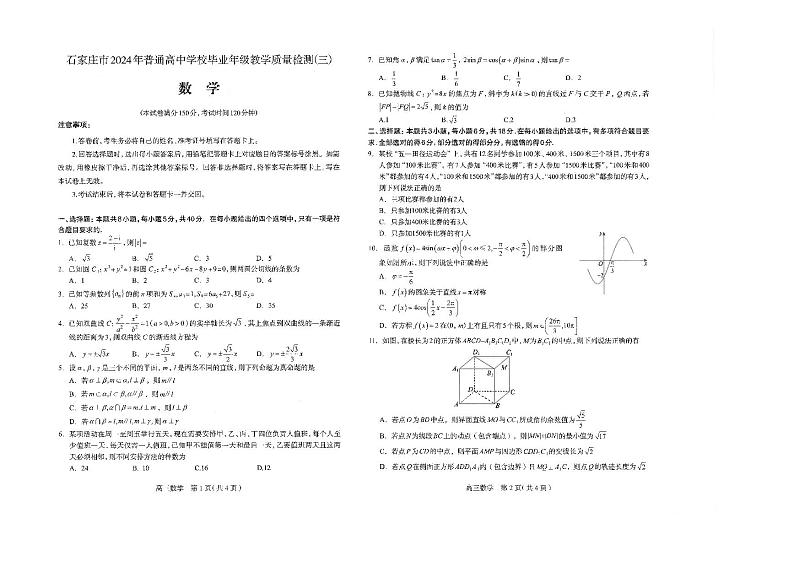 2024石家庄质检三数学第1页