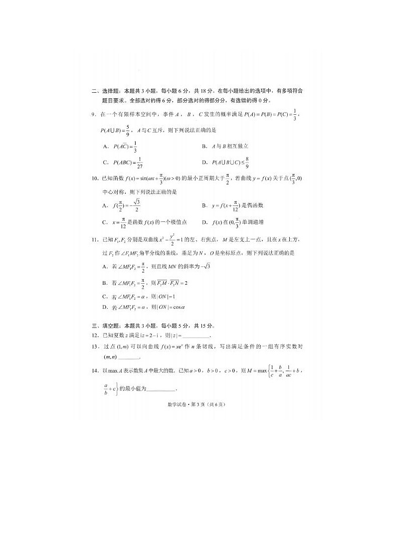 2024届昆明市高三三诊一模高考模拟数学试题第3页