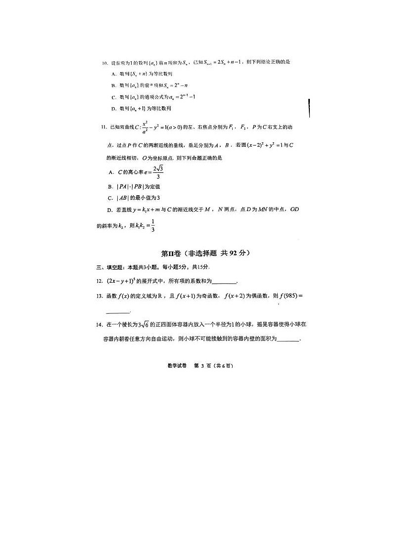 2024届贵阳高三二模数学试题第3页
