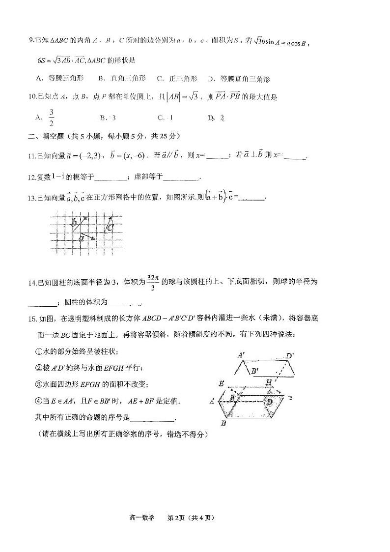 北京市顺义区第一中学2023-2024学年高一下学期期中考试数学试卷02