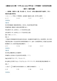安徽省安庆市第一中学2023-2024学年高二下学期期中考试数学试卷（Word版附解析）