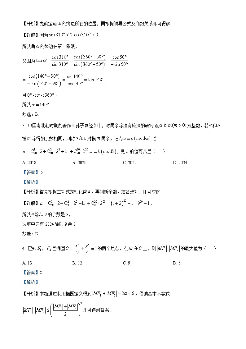 安徽省六安第一中学2024届高三下学期质量检测数学试卷(一) Word版含解析第2页
