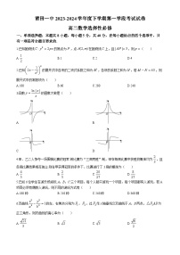 福建省莆田第一中学2023-2024学年高二下学期期中考试数学试卷（Word版附答案）