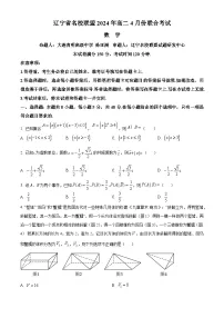 辽宁省名校联盟2023-2024学年高二下学期4月联合考试数学试卷(Word版附解析)