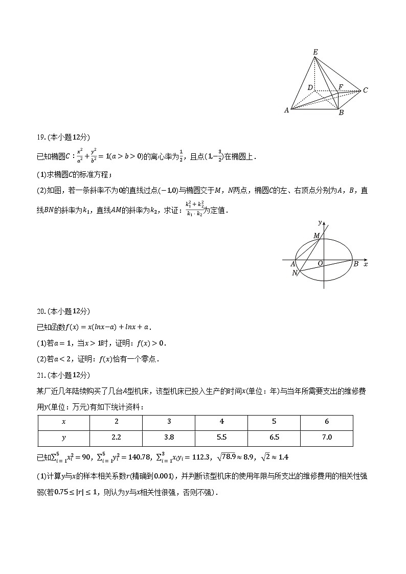 青海省西宁市2024届高三下学期一模数学(文)试卷(Word版附解析)第3页