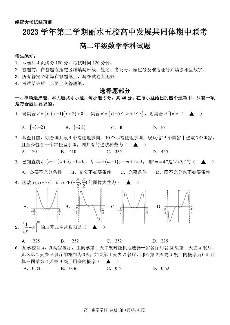 数学试题第1页