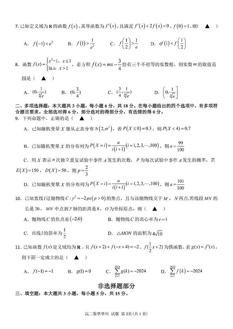 数学试题第2页
