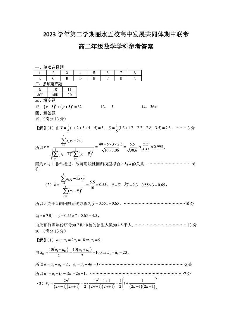数学答案第1页