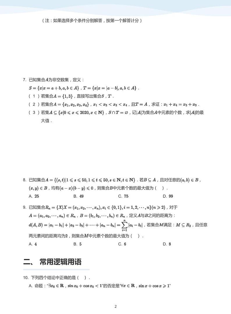 人教A版(2019)高中数学必修一讲义13阶段复习02