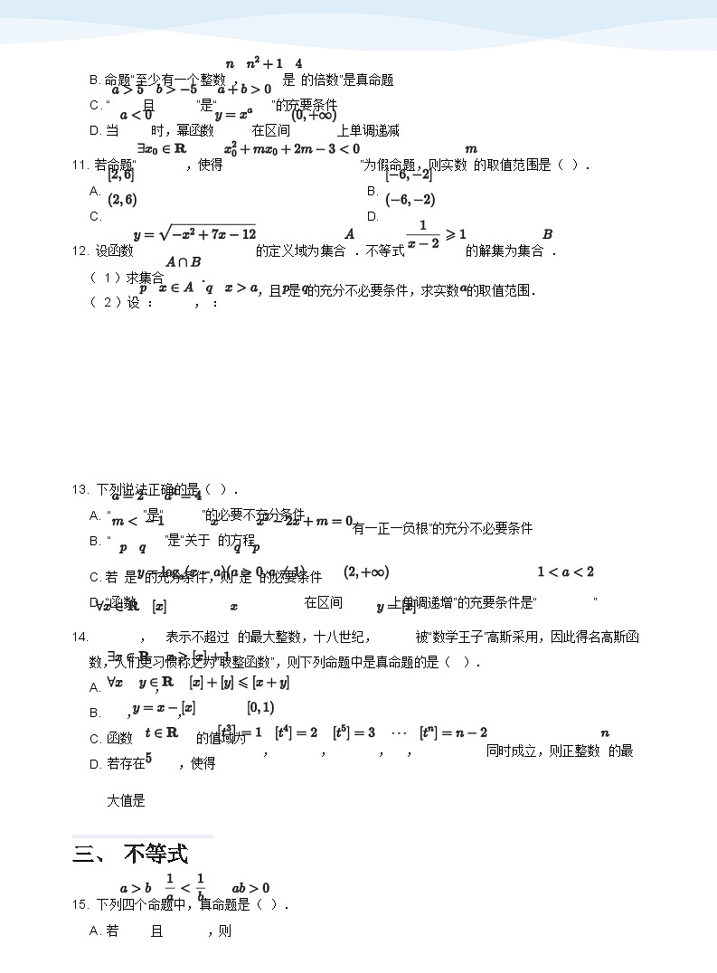 人教A版(2019)高中数学必修一讲义13阶段复习03