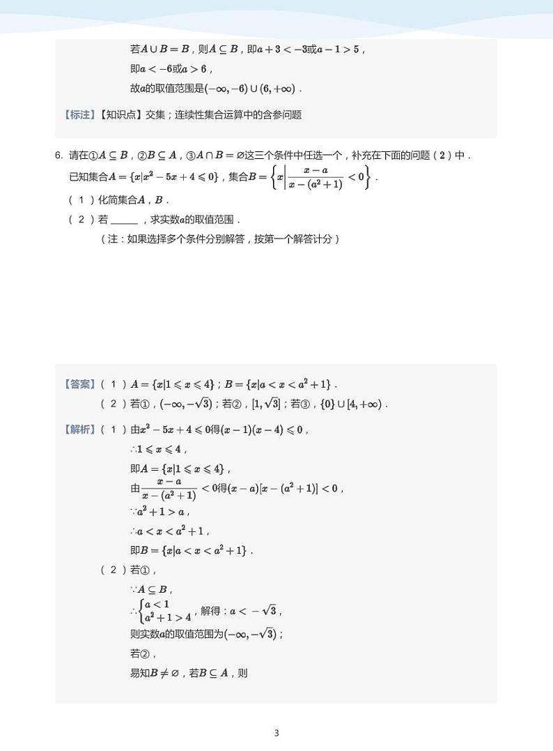 人教A版(2019)高中数学必修一讲义13阶段复习03