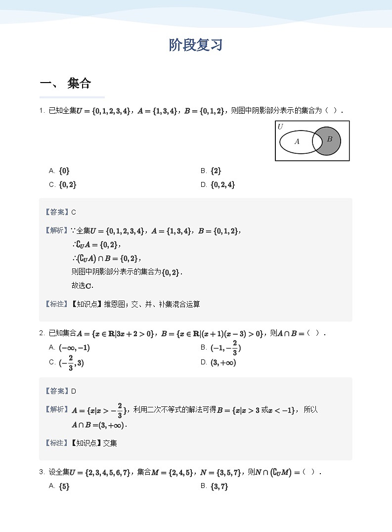 人教A版(2019)高中数学必修一讲义13阶段复习01