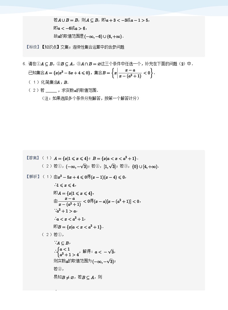 人教A版(2019)高中数学必修一讲义13阶段复习03