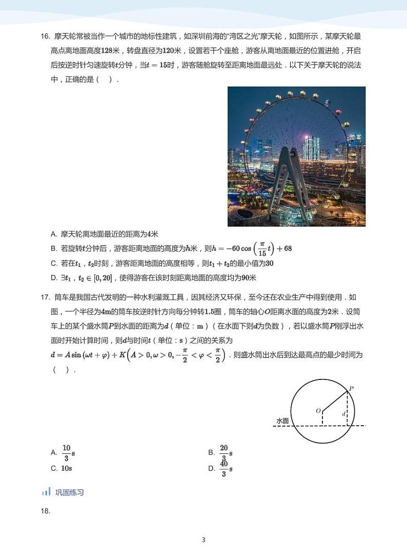 人教A版(2019)高中数学必修一讲义17三角函数综合03