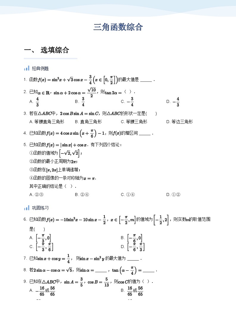 人教A版(2019)高中数学必修一讲义17三角函数综合01