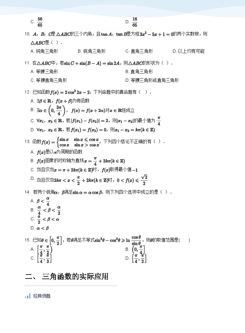人教A版(2019)高中数学必修一讲义17三角函数综合02